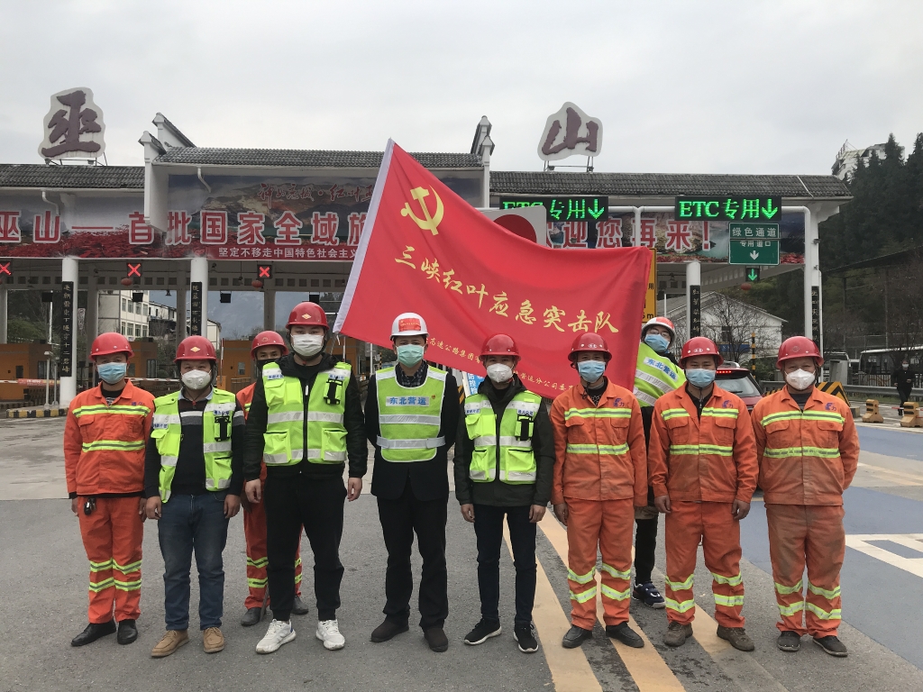 三峡红叶应急突击队，，，，，要害时刻站出来